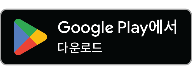 Google Play (새 탭에서 열립니다)